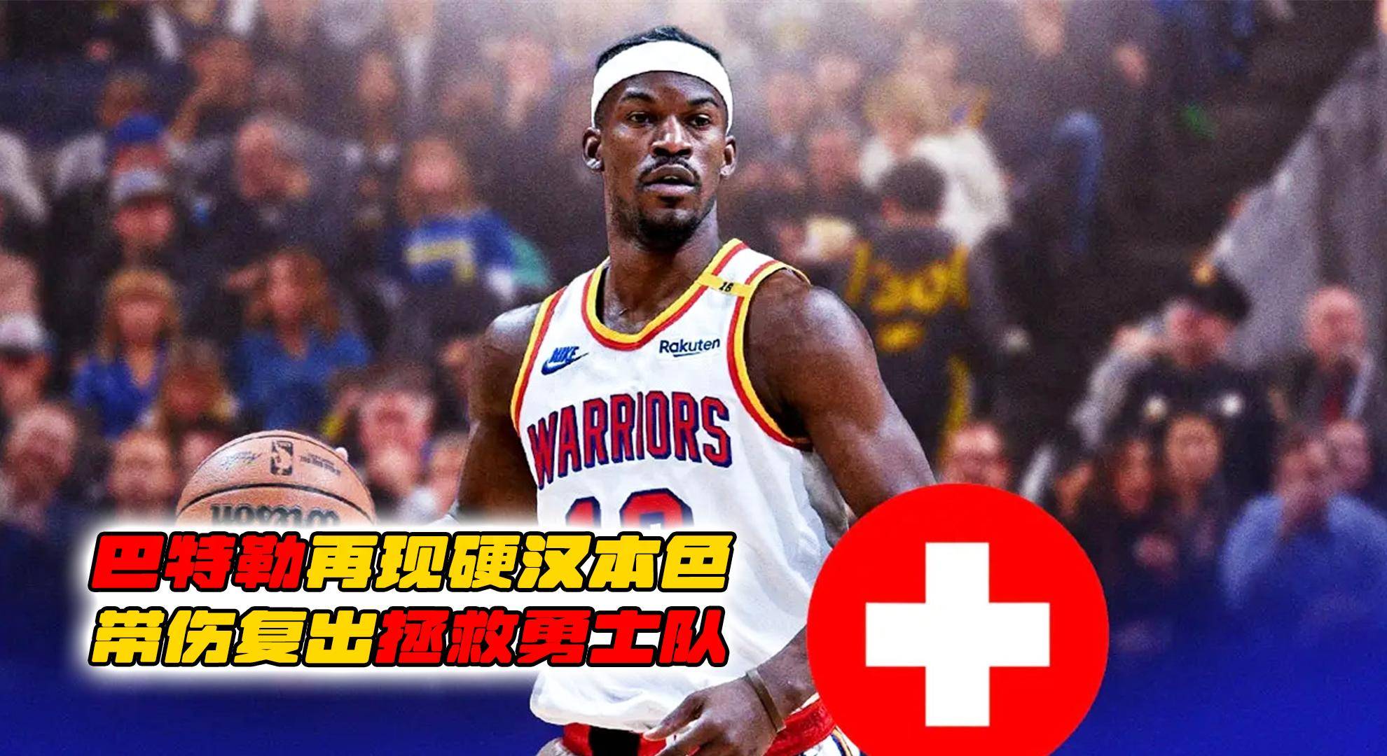 关于热火力克尼克斯：巴特勒的全面表现帮助球队取胜的信息