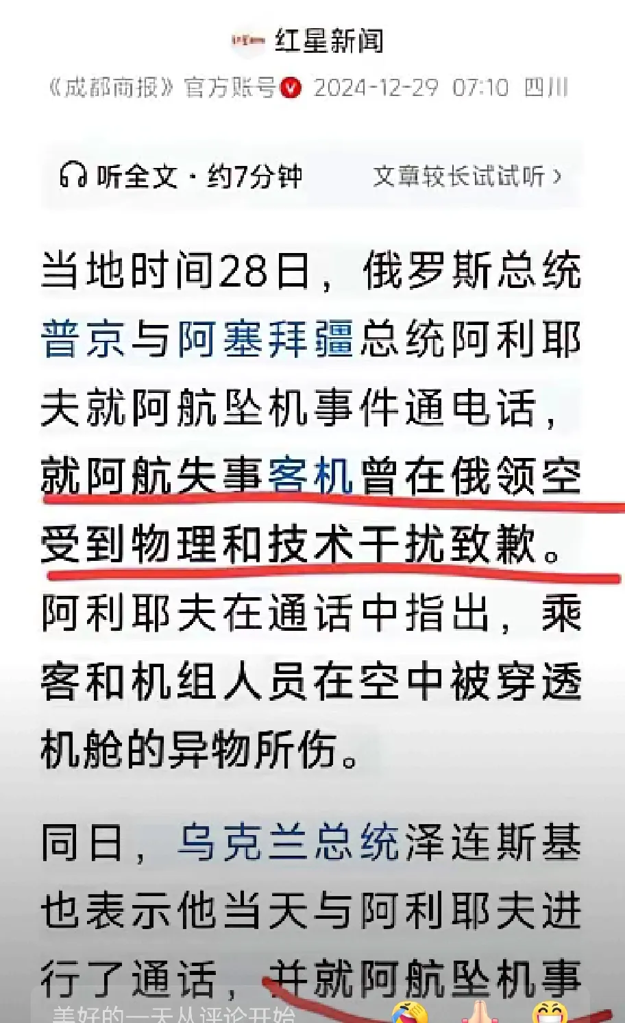 包含阿塞拜疆遭受挫折，险些错失晋级的词条